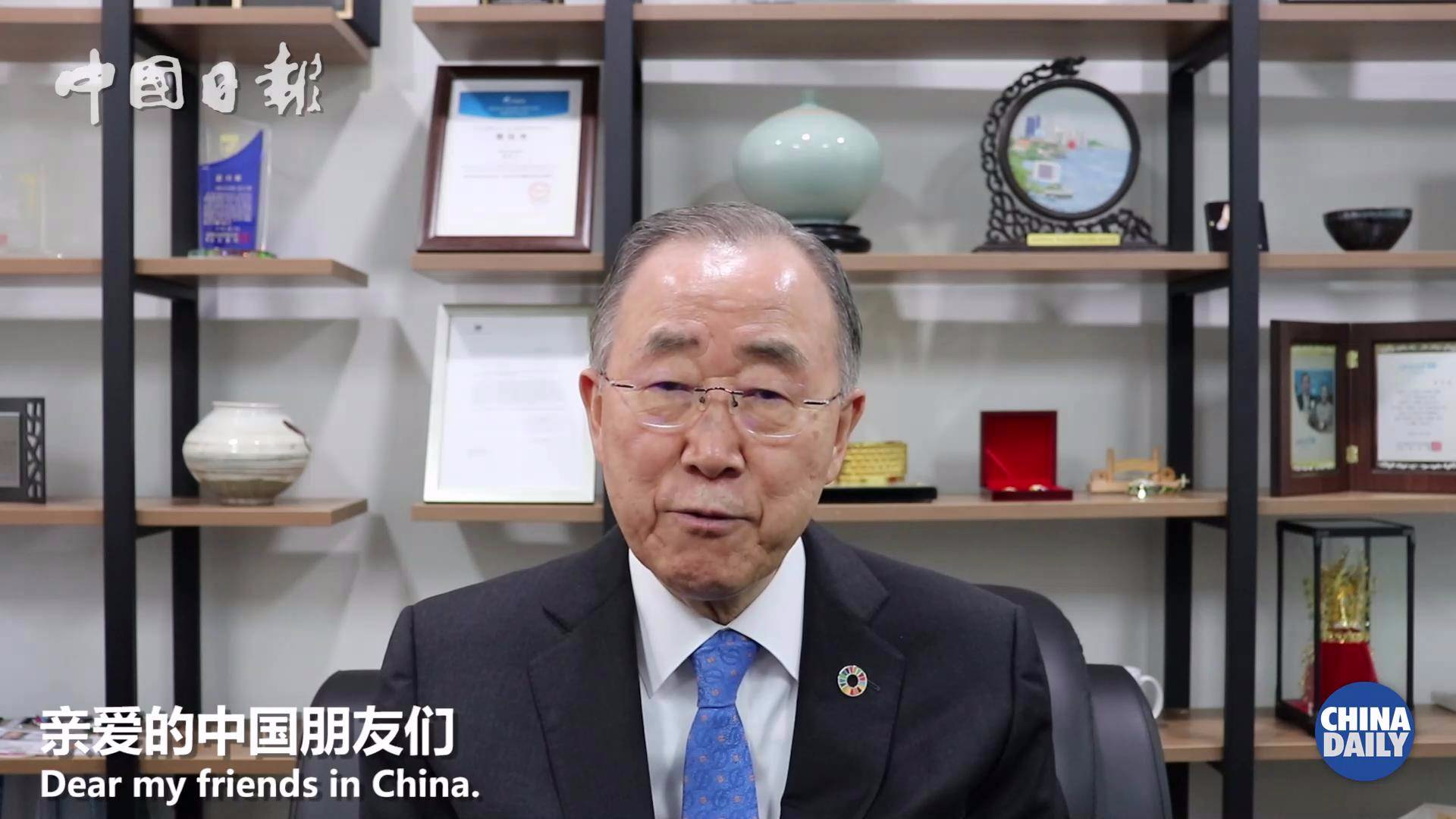 前联合国秘书长潘基文为中国加油